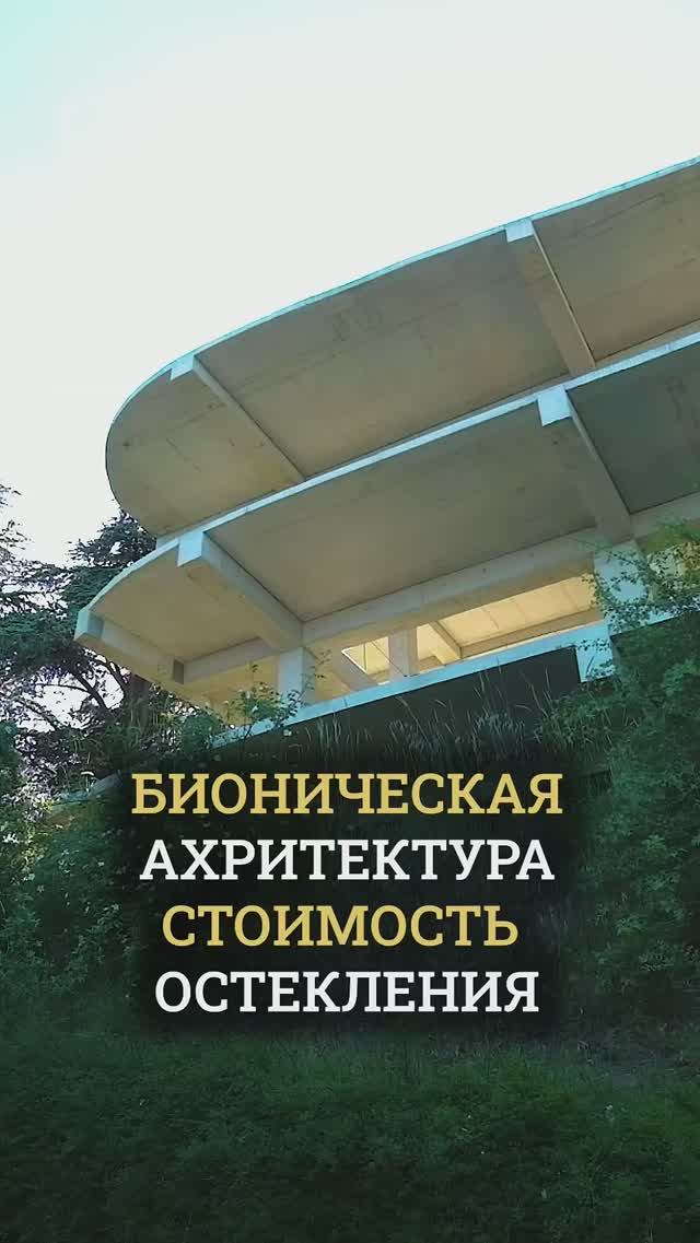 Почему окна в бионическом доме стоят, как машина? смотреть онлайн