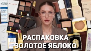 РАСПАКОВКА из ЗОЛОТОГО ЯБЛОКА | Tom Ford, Jane Iredale, Davines, Obagi, Clarins, Sisley