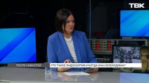 Гастроскопия и колоноскопия: страхи пациентов и современные способы исследования / «После Новостей»