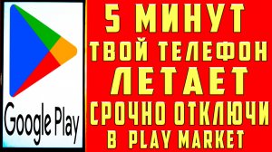 НАСТРОЙКА ПЛЕЙ МАРКЕТ (ГУГЛ ПЛЕЙ) Телефона ! Настройки PLAY MARKET (GOOGLE PLAY) на ANDROID АНДРОИД