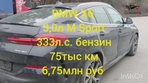 BMW X6 M Sport бюджет 6,75млн руб