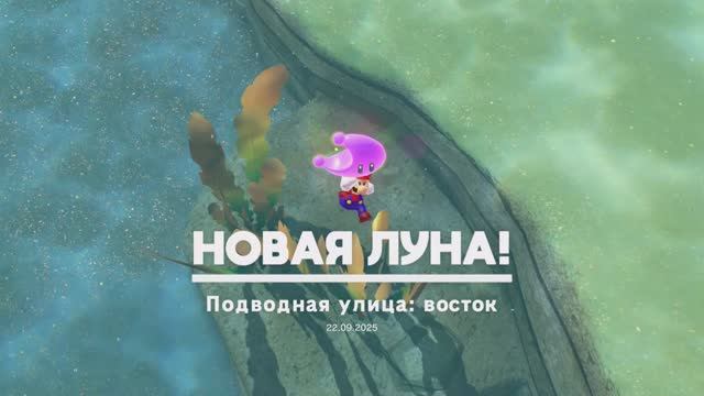 Подводная улица: восток