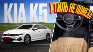 Kia K5 под заказ из Кореи до 160 л.с. Покупаем по льготному утильсбору.