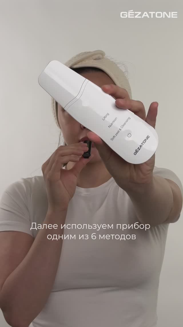 Ультразвуковой прибор для ухода за кожей лица BON-990 от Gezatone