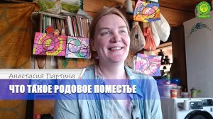 Что такое РП Анастасия Партина