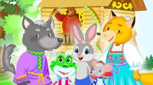 ТЕРЕМОК - МУЛЬТИК для ДЕТЕЙ.  ТЕРЕМ-ТЕРЕМОК, Кто в Домике Живет? Известная сказка для малышей.