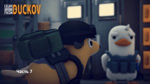 Escape from duckov- прохождения на сложности экстрим #7