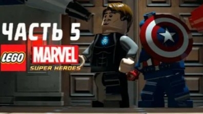 NikitosPlay  ПрохождениеЛегоМарвле СуперХироус часть 5