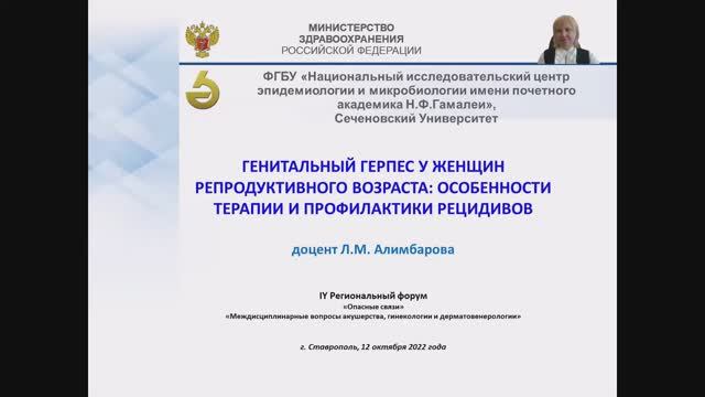 Генетальный герпес у женщин репродуктивного возраста | Лечение и профилактика | Панавир