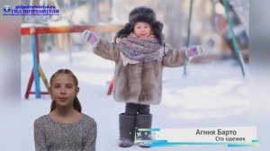 Стихотворение Сто одежек_Барто