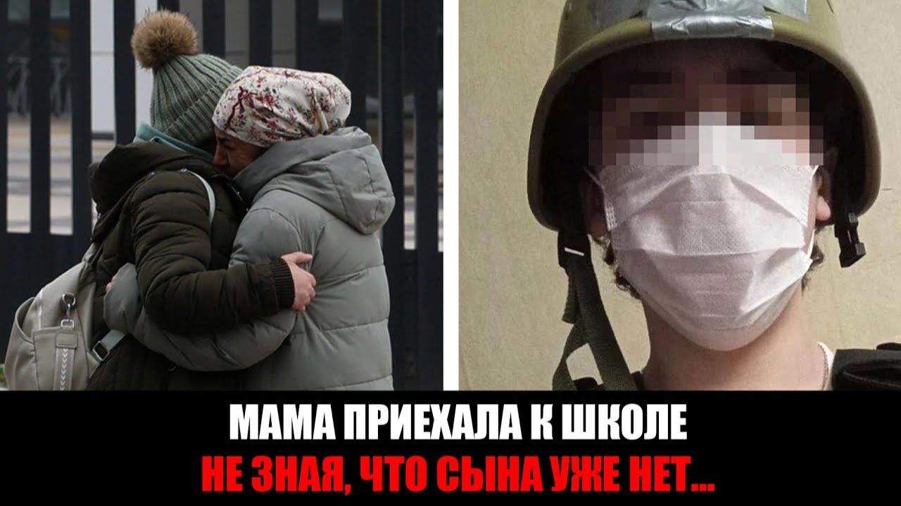 Резня в школе Одинцово:Все подробности о погибшем мальчике, мотивах подростка и последствия трагедии смотреть онлайн