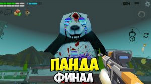 САМЫЙ ОПАСНЫЙ МИФ В ЧИКЕН ГАН - ПАНДА! НЕ ПРИЗЫВАЙ ЕГО!