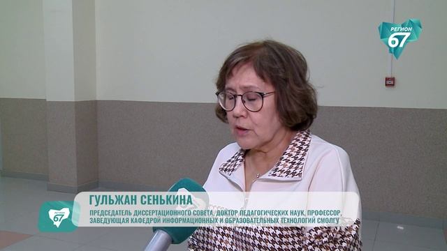 В Смоленском государственном университете активно работает диссертационный совет по педагогике