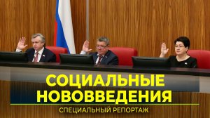 На Ямале меняют подход к получению статуса малоимущих