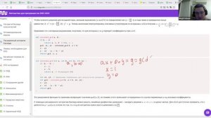 10.12 | НОД и КТО - Математика для программистов 2025 | Григорьева И.А.