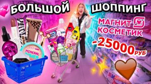 шоппинг в МАГНИТ КОСМЕТИК!💞 скупаю все! косметика, рыльно-мыльное, товары для уборки и дома!