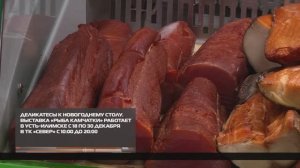 Деликатесы к новогоднему столу от «Рыбы Камчатки»  17-12-2025