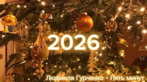 🎄НОВОГОДНИЙ ПЛЕЙЛИСТ 2026🎄   ЛЕГЕНДАРНЫЕ НОВОГОДНИЕ ПЕСНИ☃️   НОВЫЙ ГОД 2026❄