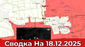 18.12.25. СВО: Карта боевых действий. Обстановка на Красноармейском направлении и в районе Гуляйполя