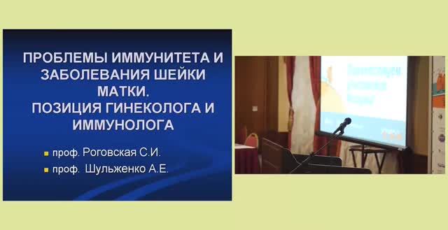 Проблемы иммунитета и заболевания шейки матки.