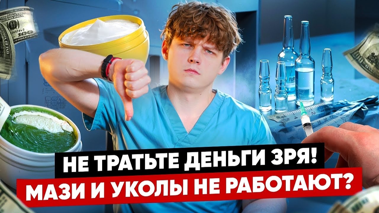 Когда мази и уколы БЕСПОЛЕЗНЫ: Ошибки при ЛЕЧЕНИИ артроза КОЛЕНА