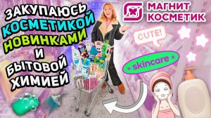 шоппинг в МАГНИТ КОСМЕТИК❣️ новинки 7 days, funky monkey и другая косметика, уютные товары для дома