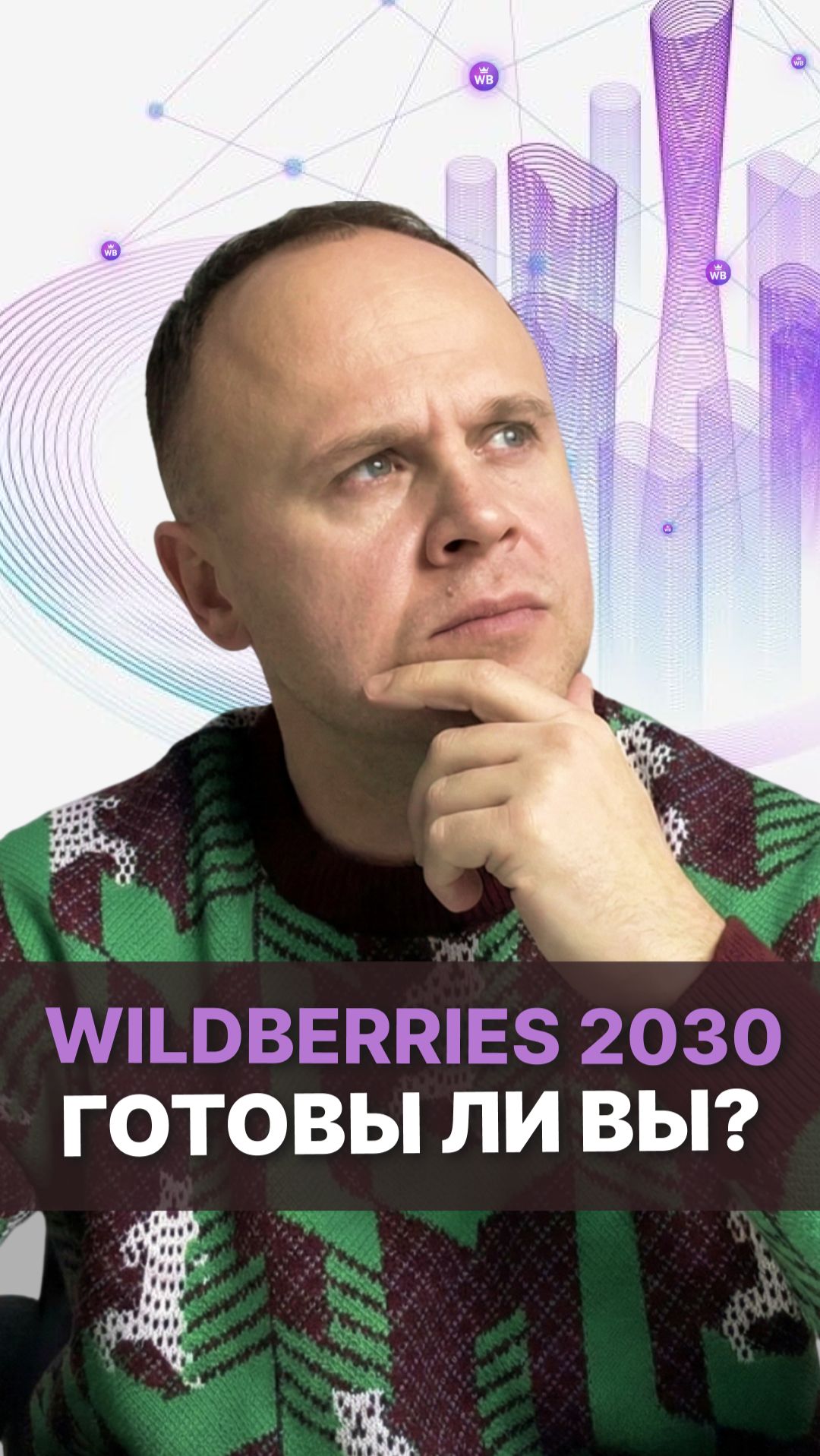 Как ИИ-агенты изменят правила игры на маркетплейсах? смотреть онлайн