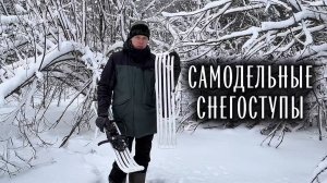 Самодельные СНЕГОСТУПЫ из полипропиленовых труб! Обзор и тест-драйв .