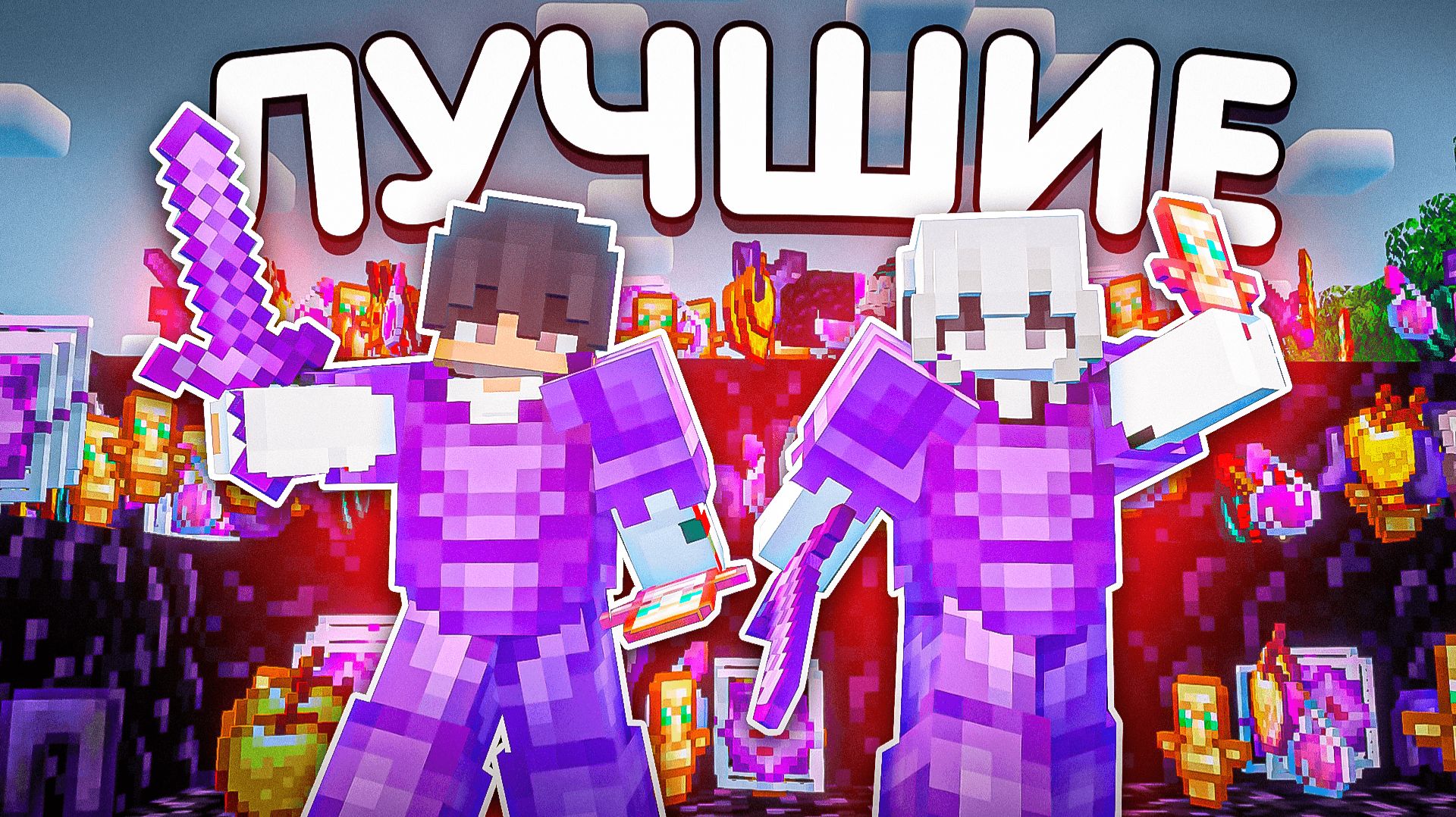 Как Я С Девушкой Cтали ЛУЧШИМИ и Получили ДОНАТ На Анархии в Майнкрафт ФанТайм смотреть онлайн