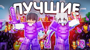 Как Я С Девушкой Cтали ЛУЧШИМИ и Получили ДОНАТ На Анархии в Майнкрафт ФанТайм