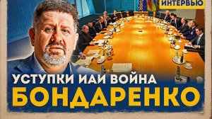 БОНДАРЕК..ВОЙНУ НА БАЛТИКЕ НЕ ПРЕДОТВРАТИТЬ. Мир сорвётся — по ключевым пунктам нет компромисса