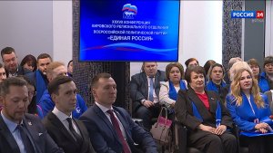 В Кирове состоялась ежегодная конференция регионального отделения партии «Единая Россия»