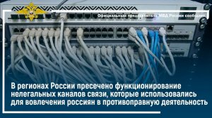 В регионах России пресечено функционирование нелегальных каналов связи
