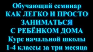 Учимся сами  1- 4 класс за 3 месяца