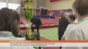 Мордовские каратисты отличились на Кубке Урала