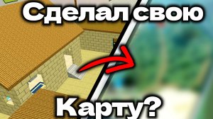 🤯СДЕЛАЛ СВОЮ КАРТУ-ГОРОД В ЧГ🤯