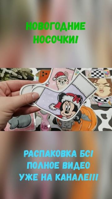 Новогодние носочки🎄🧦Бумажные сюрпризы🎁Полное видео уже на канале💕 смотреть онлайн
