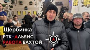 Как живут? в РТК Альянс НЕ РАБОЧИЙ ДОМ, Щербинка Москва