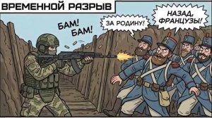 ЧТО ЕСЛИ Современный спецназ попадёт на Бородинское сражение!