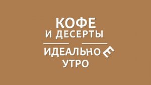 Рекламное видео для кафе Fistashka