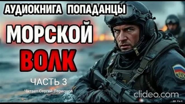АУДИОКНИГА "МОРСКОЙ ВОЛК" Часть 3 смотреть онлайн