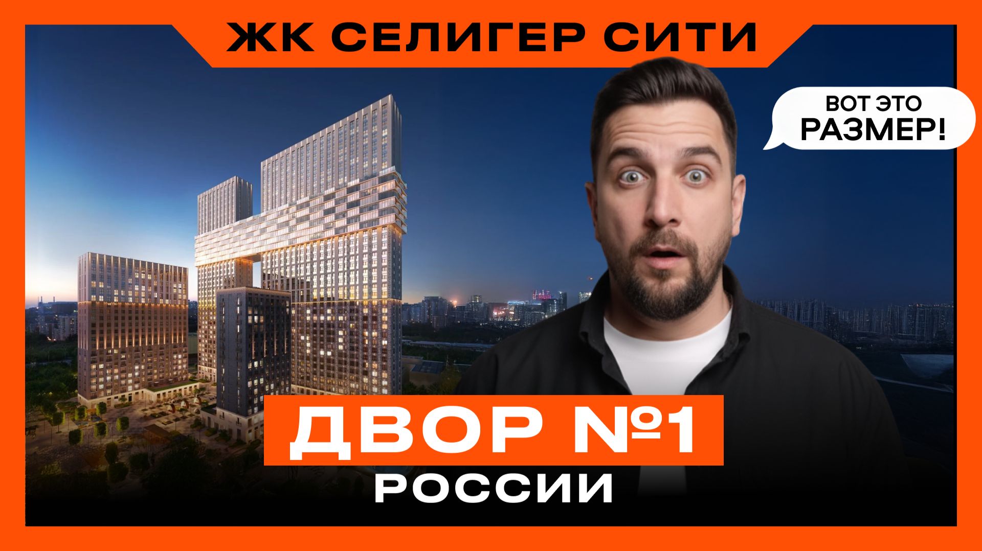 Обзор ЖК Селигер Сити от MR Group — ЖК, который невозможно не заметить смотреть онлайн