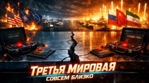 🚨🌍⚠️Карен Квятковски | Тревога красного уровня: На каком мы сейчас счету до Третьей мировой?