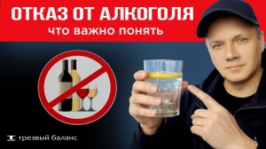 Как избавиться от алкогольной зависимости. Выход в т резвость