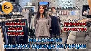 MILLIONAIRE🥰 МУЖСКАЯ ОДЕЖДА ПРЕМИУМ КАЧЕСТВА😎 НОВИНКИ СКИДКИ И АКЦИЯ💥 ТК Садовод. Москва