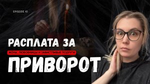 Мистические истории ‘10. НА КАКИЕ УЖАСЫ ГОТОВЫ ЖЕНЩИНЫ, ради мужчины? ЖИВОЙ ГОЛОС