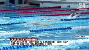 Сила духа и ежедневные тренировки: как в Севастополе готовят паралимпийских чемпионов