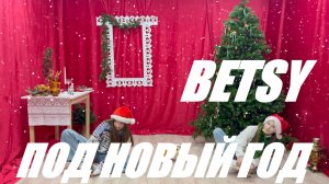 BETSY - ПОД НОВЫЙ ГОД - ПРЕМЬЕРА - ТАНЦЕВАЛЬНЫЙ КЛИП