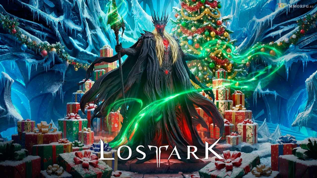 Обновления «Снеговейные чудеса» в ММОРПГ Lost Ark [top-mmorpg.ru] смотреть онлайн