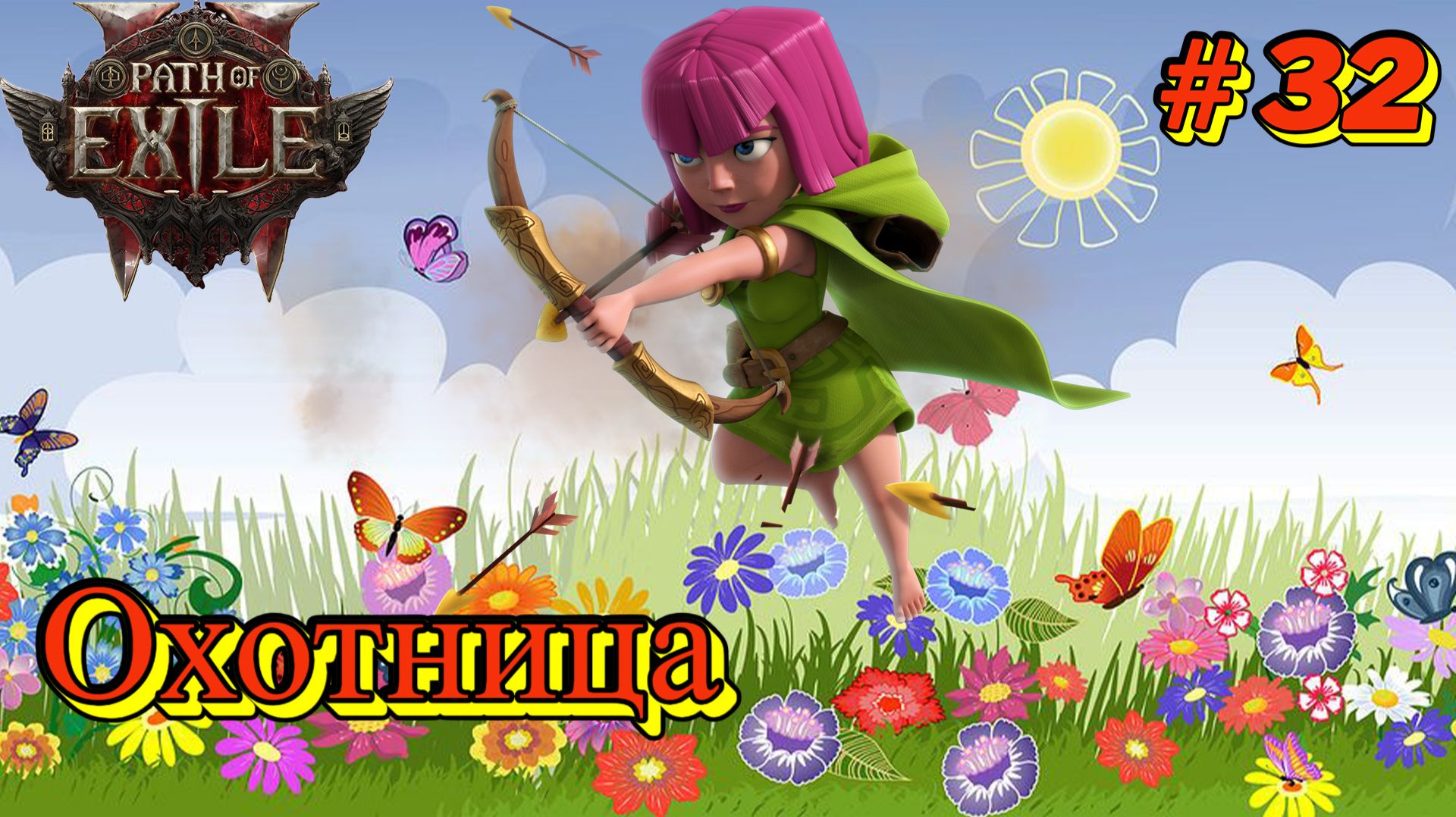 Path of Exile 2: Прохождение #32 смотреть онлайн